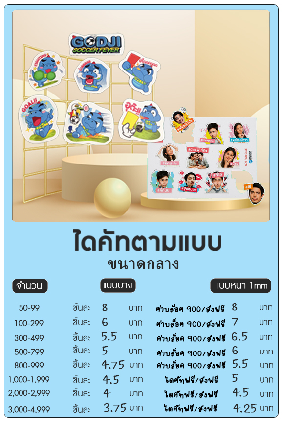 แม่เหล็กติดตู้เย็น ไดคัท